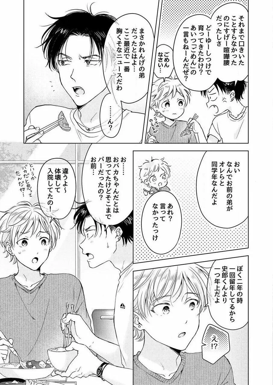 史郎くんのいちばんめ。（1） Page.89