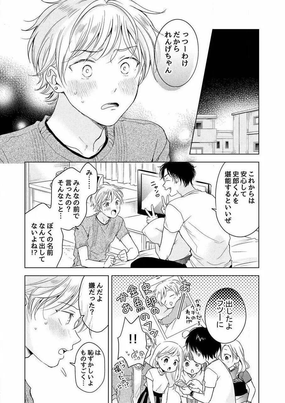 史郎くんのいちばんめ。（1） Page.9