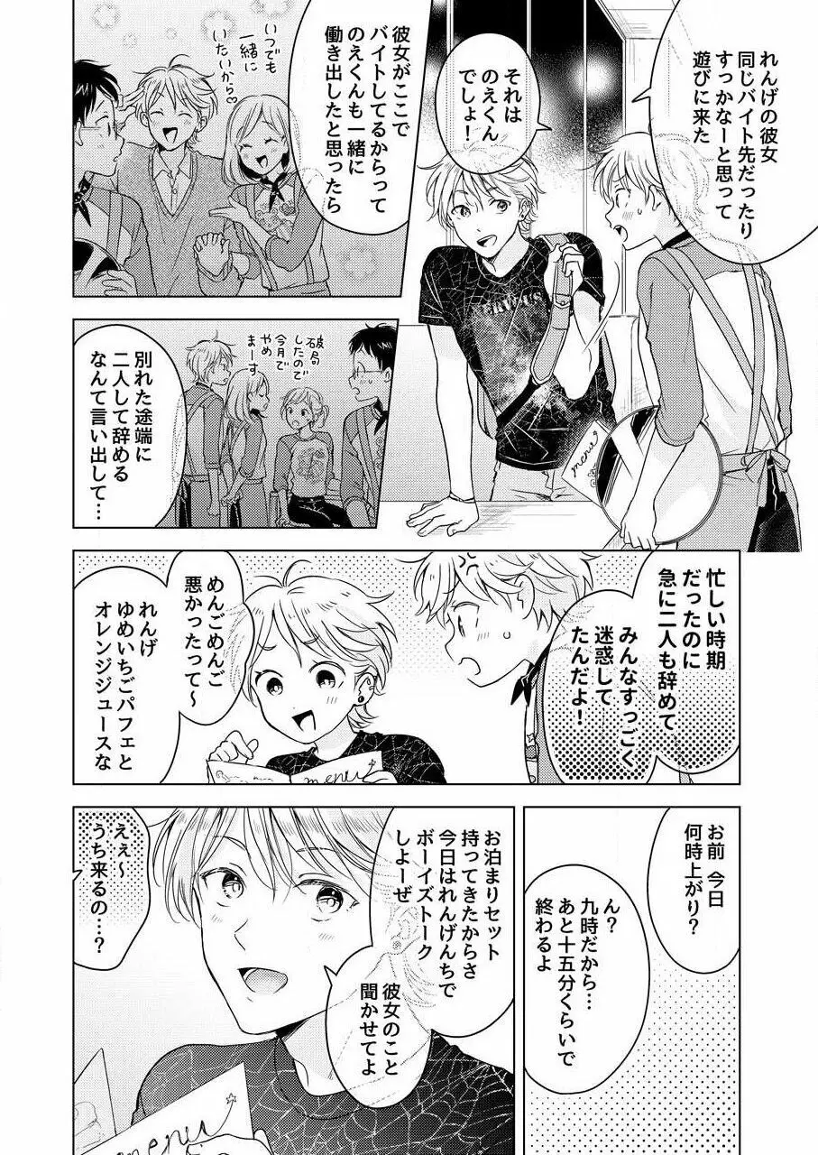 史郎くんのいちばんめ。（1） Page.92