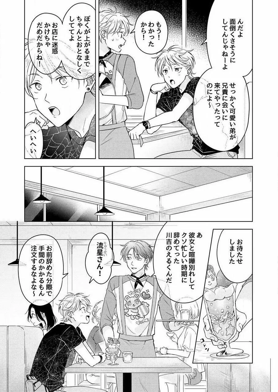 史郎くんのいちばんめ。（1） Page.93