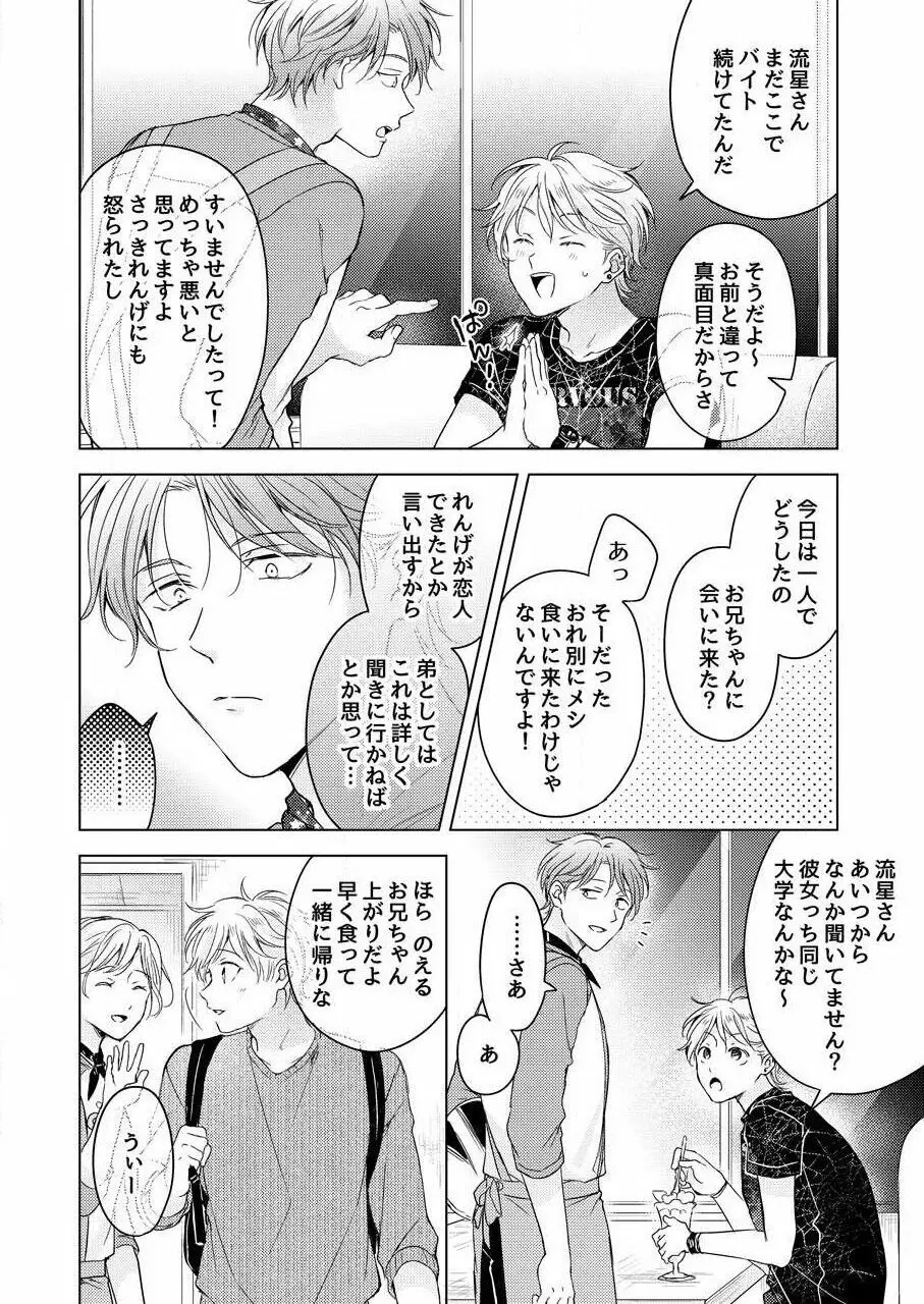 史郎くんのいちばんめ。（1） Page.94