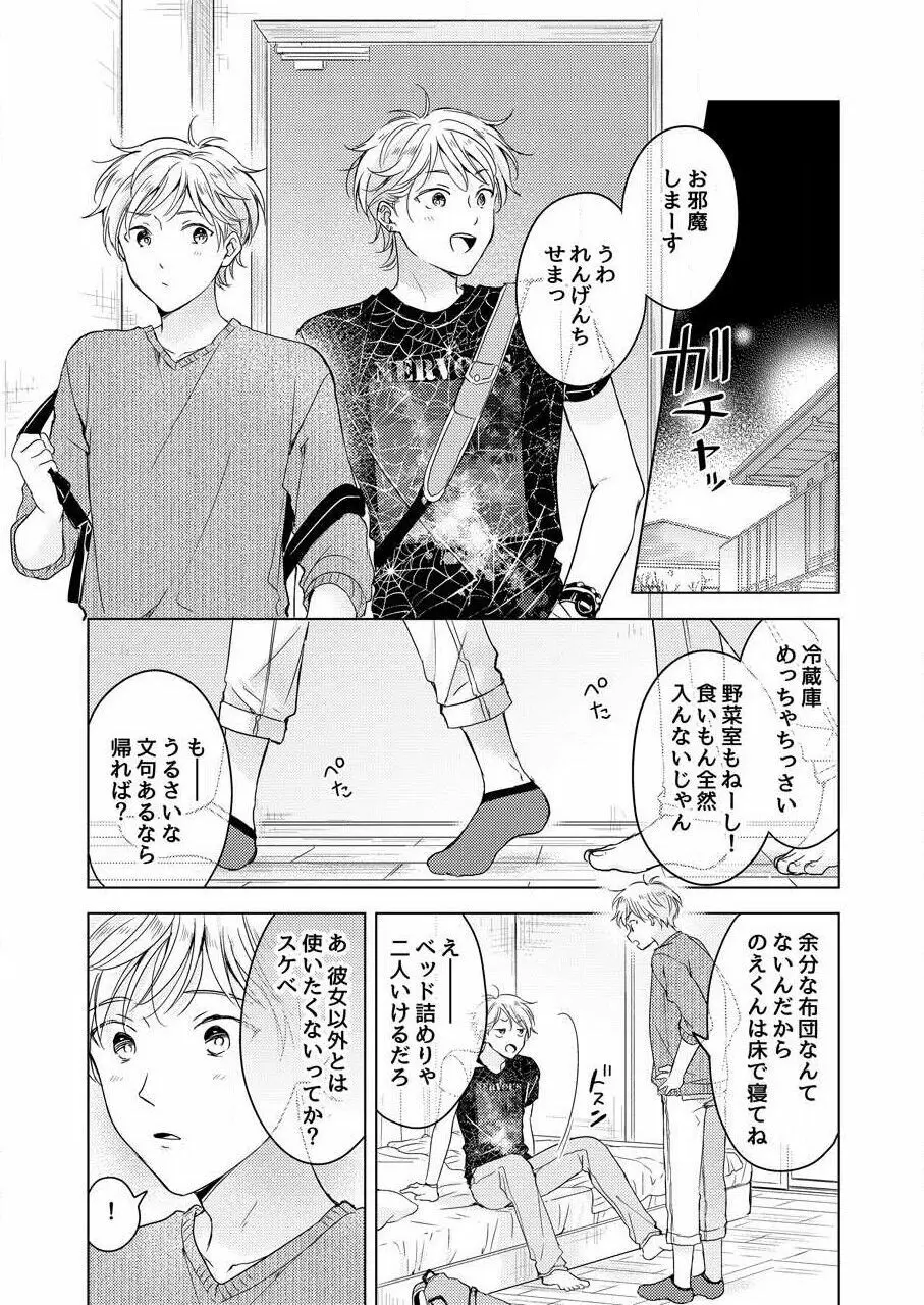 史郎くんのいちばんめ。（1） Page.95