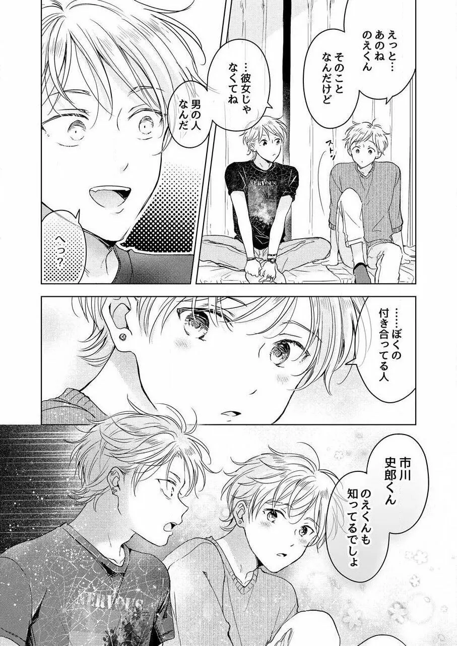 史郎くんのいちばんめ。（1） Page.96