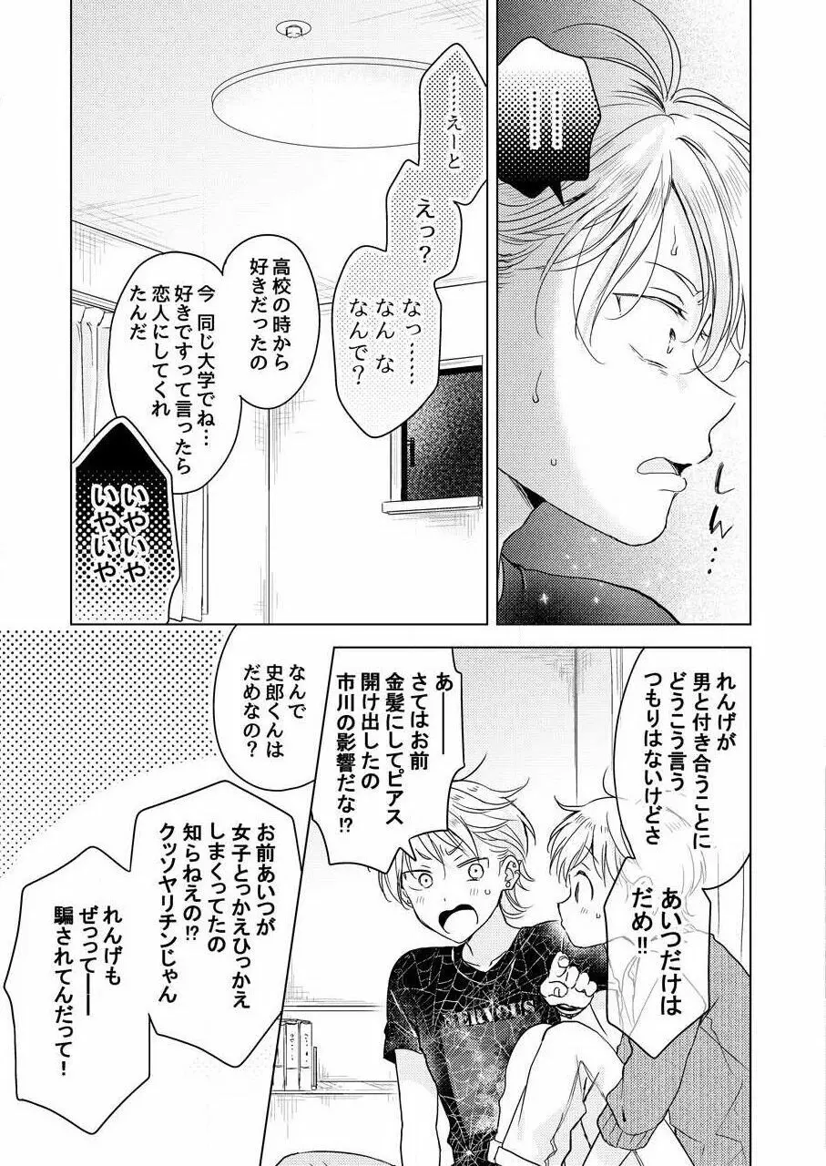 史郎くんのいちばんめ。（1） Page.97