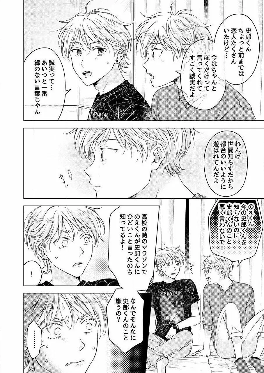 史郎くんのいちばんめ。（1） Page.98