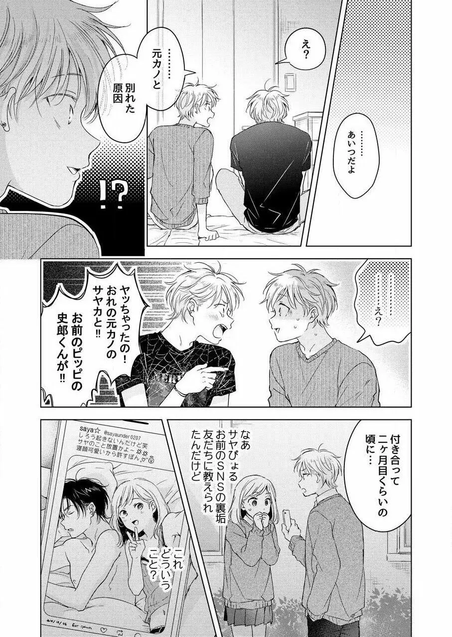 史郎くんのいちばんめ。（1） Page.99