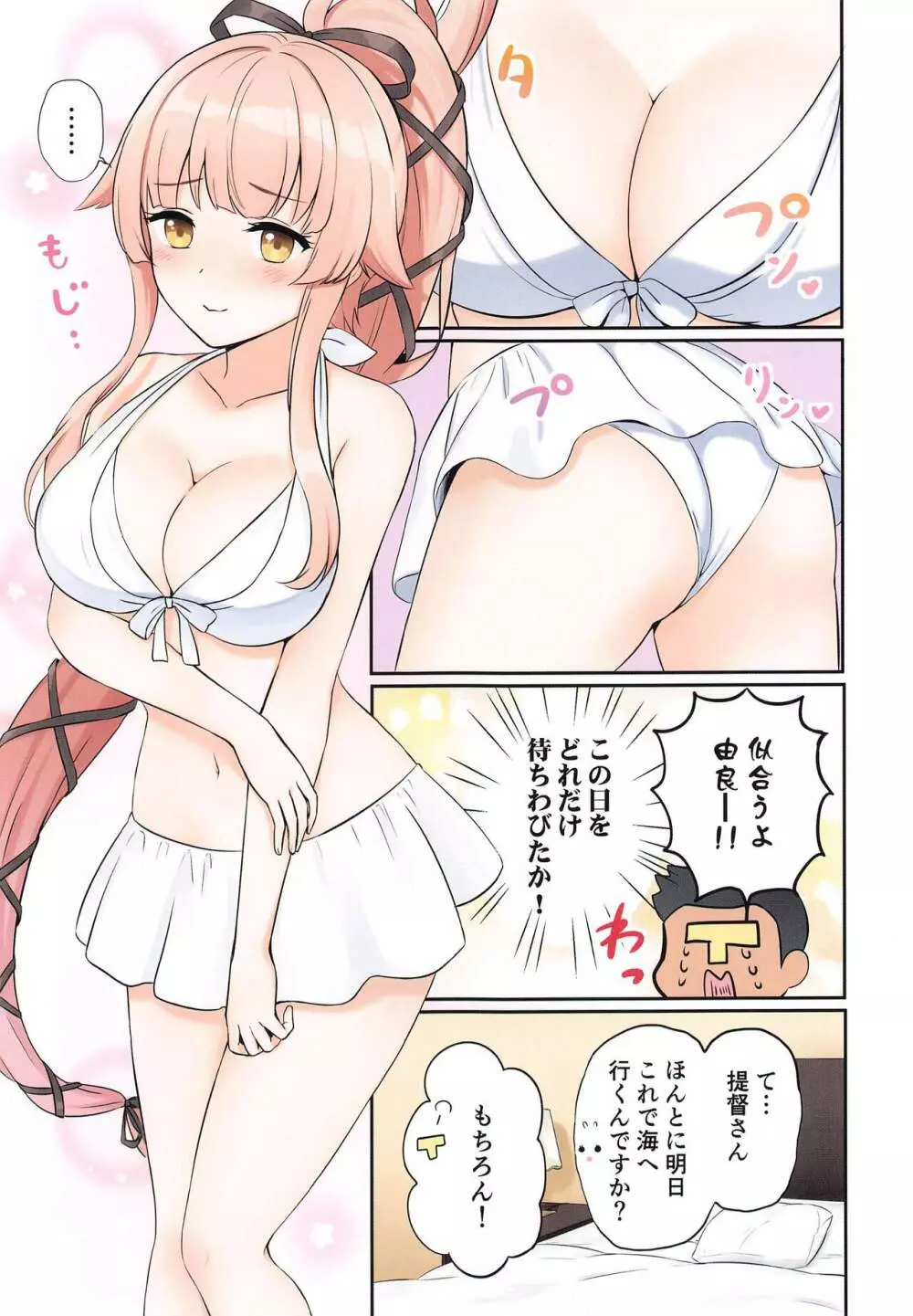 ゆらしぼり Page.2
