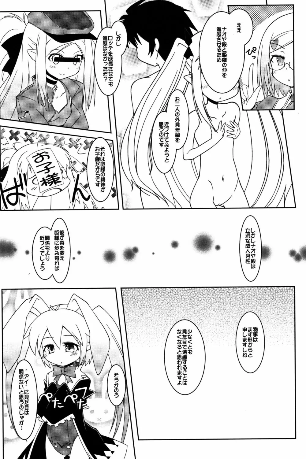 C37/2 ニブンノサンジュウナナ Page.6