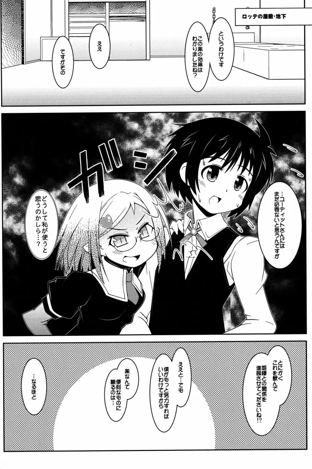 C37/2 ニブンノサンジュウナナ Page.8