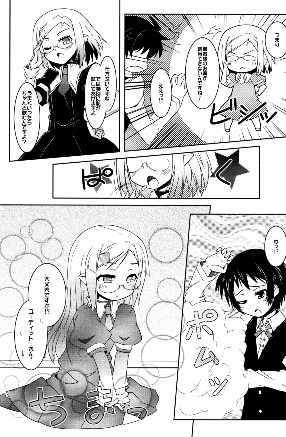 C37/2 ニブンノサンジュウナナ Page.9