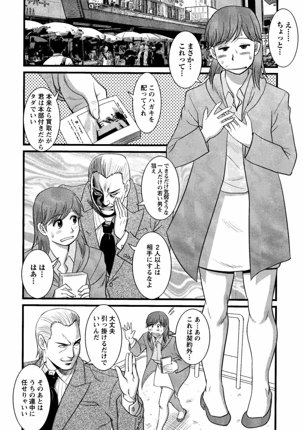 Haken no Muuko-san 8 Page.11