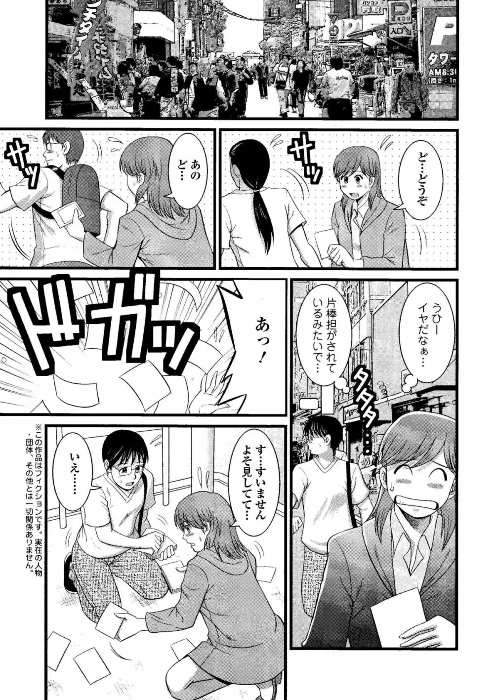 Haken no Muuko-san 8 Page.12