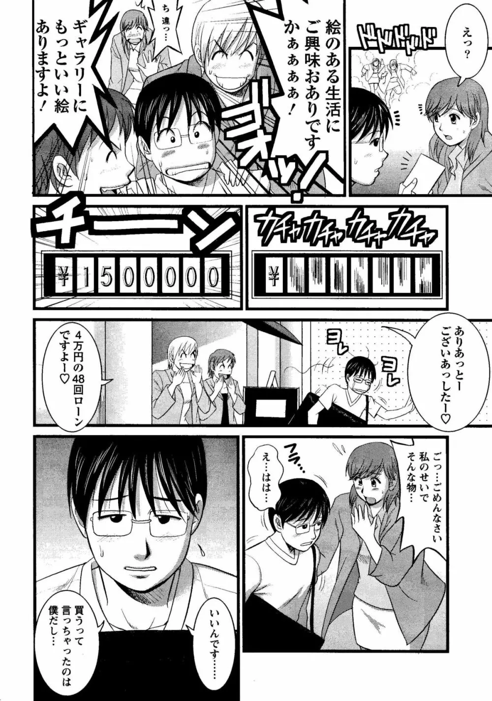 Haken no Muuko-san 8 Page.13