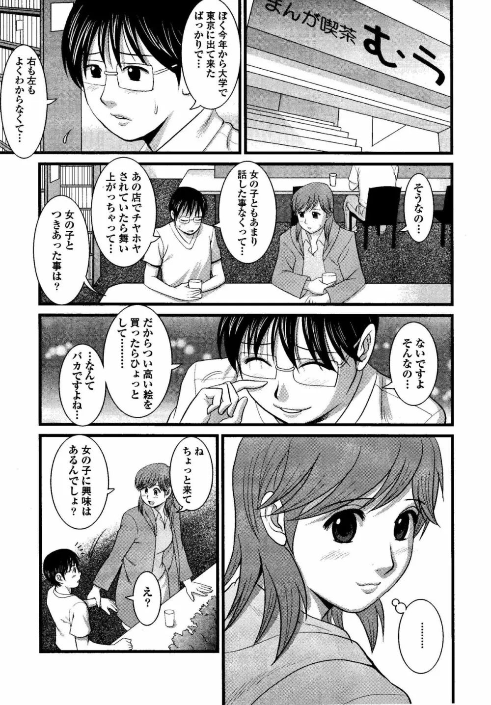 Haken no Muuko-san 8 Page.14