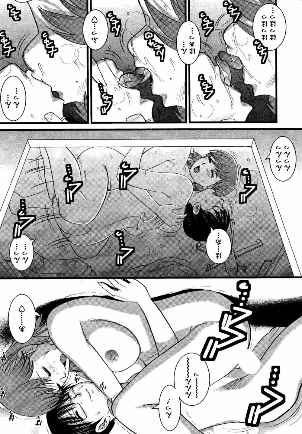 Haken no Muuko-san 8 Page.17