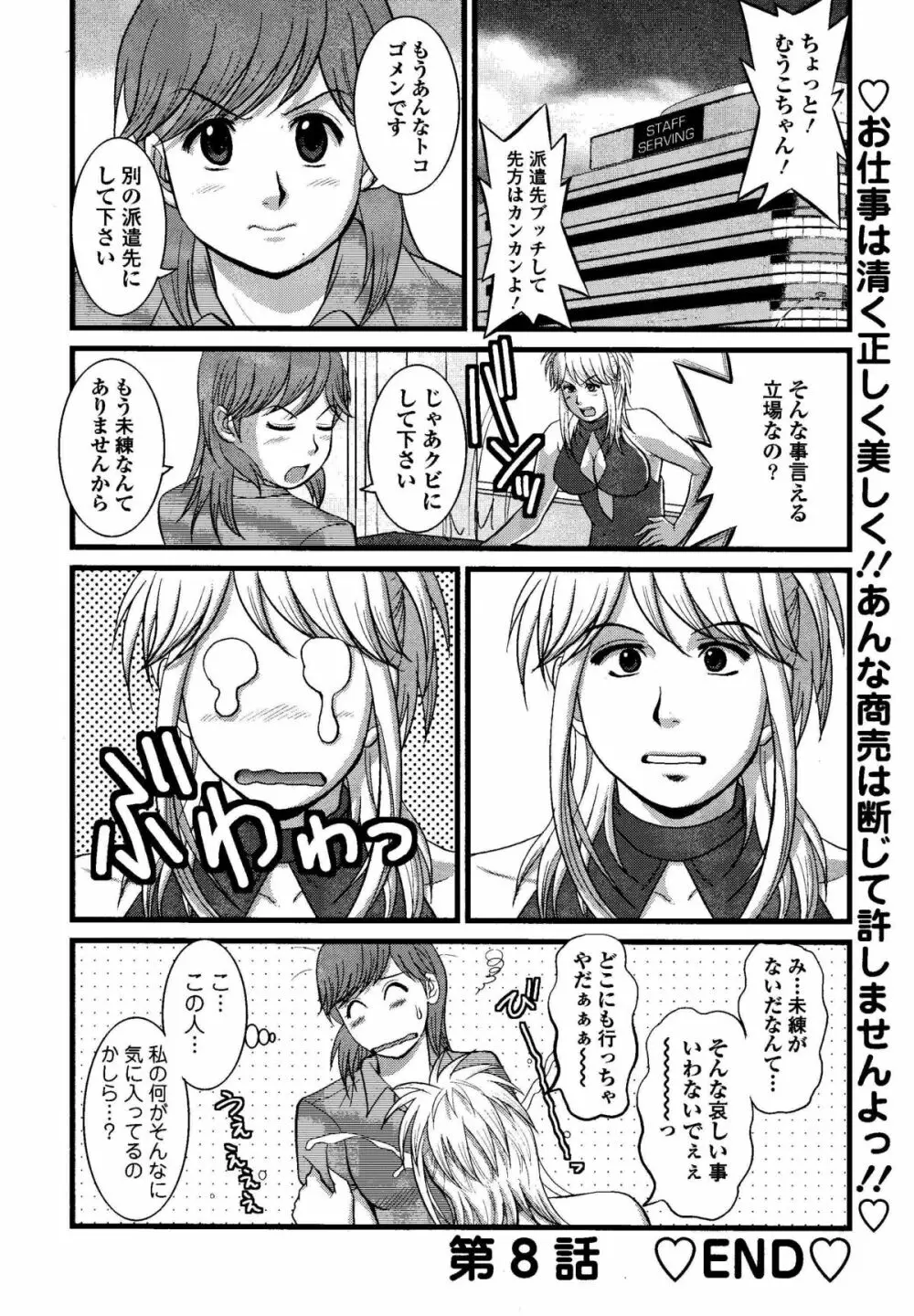 Haken no Muuko-san 8 Page.21