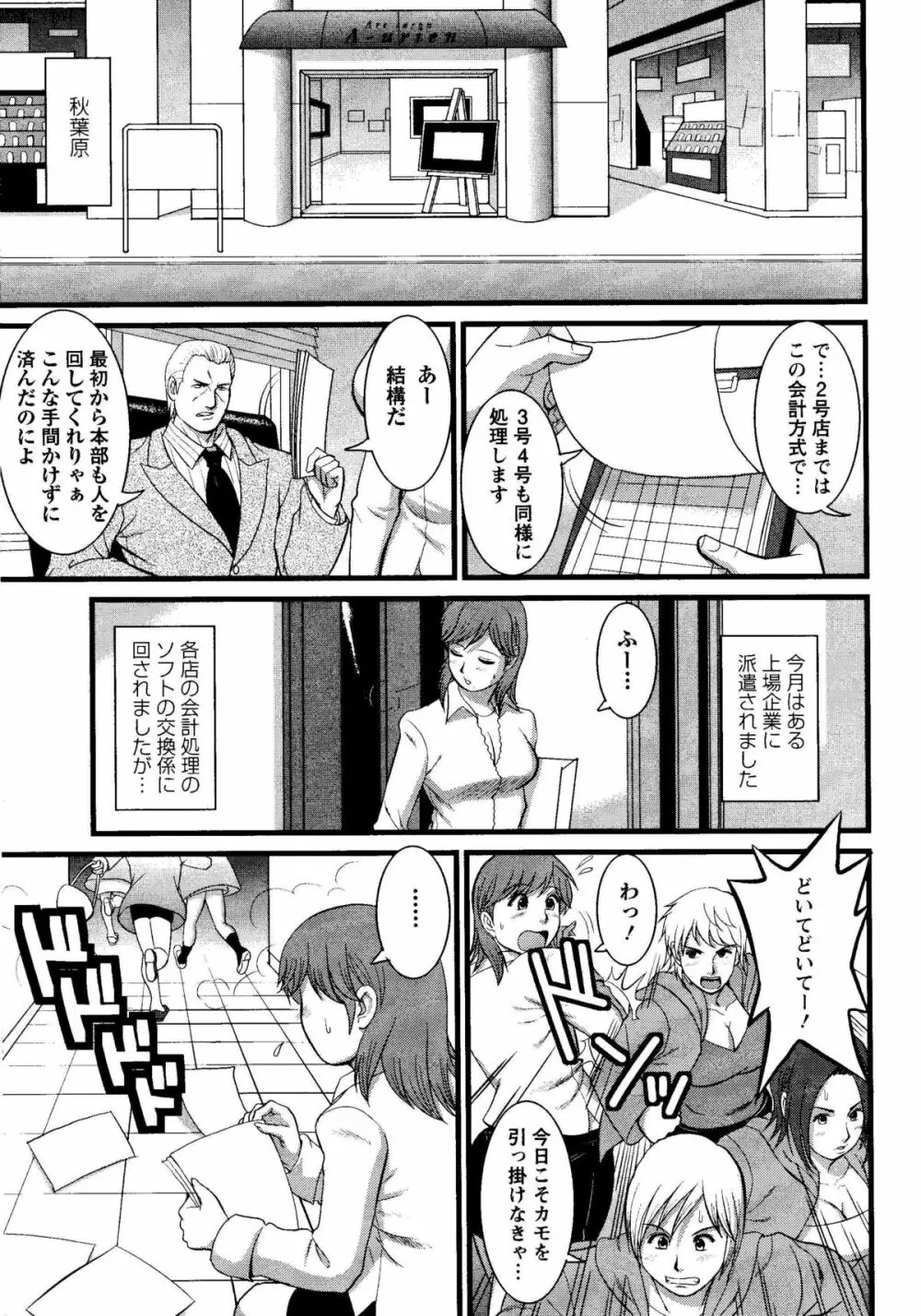 Haken no Muuko-san 8 Page.6
