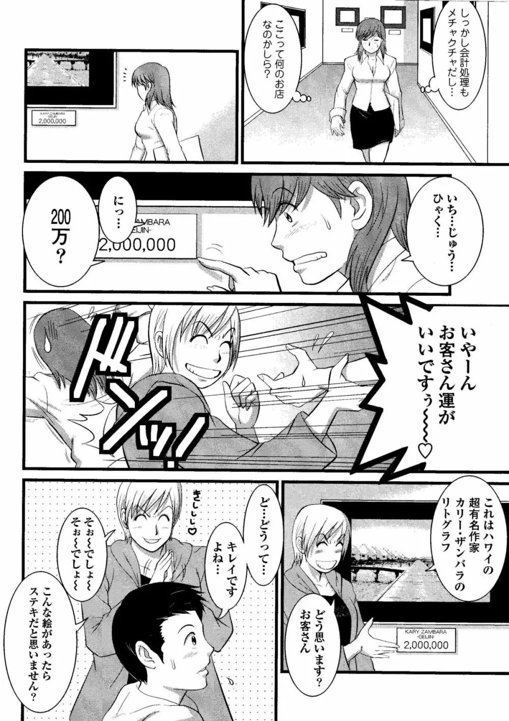 Haken no Muuko-san 8 Page.7