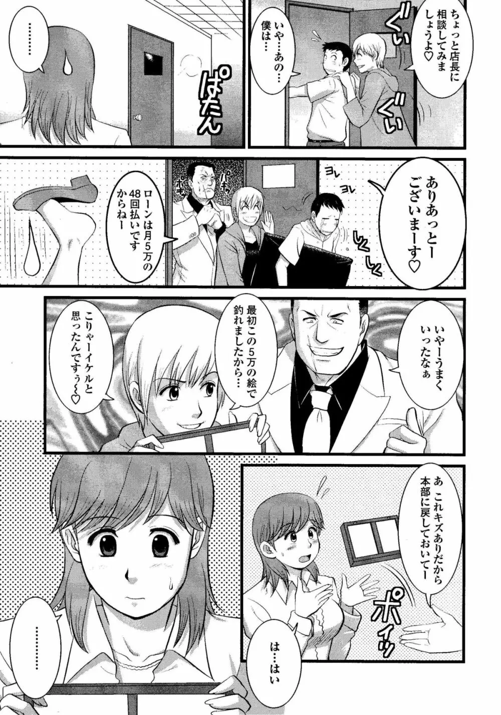 Haken no Muuko-san 8 Page.8