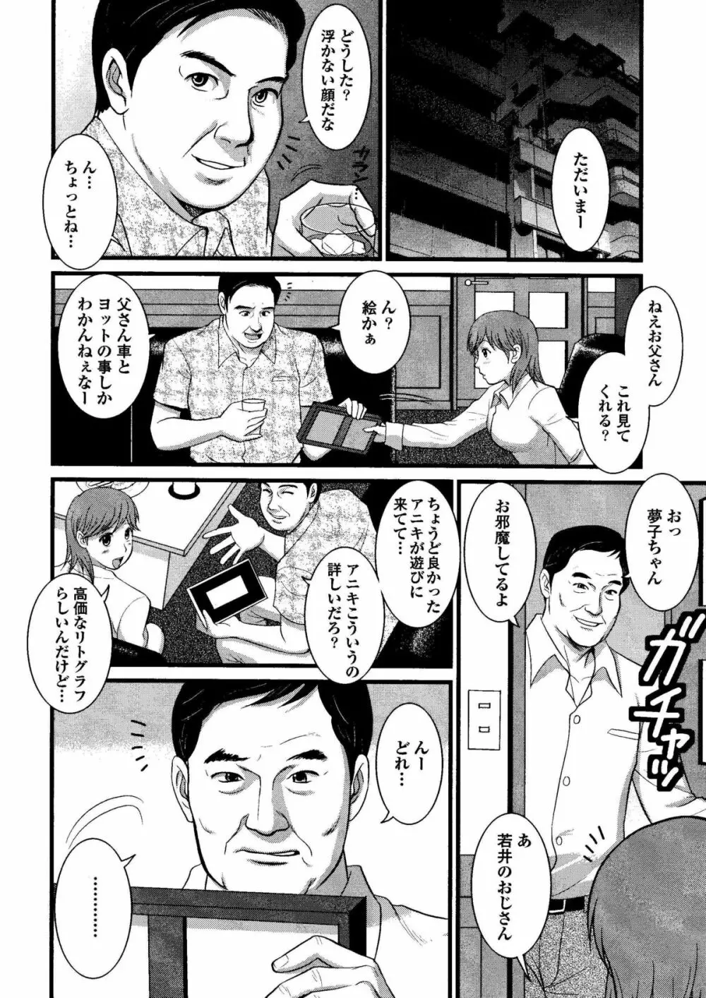 Haken no Muuko-san 8 Page.9