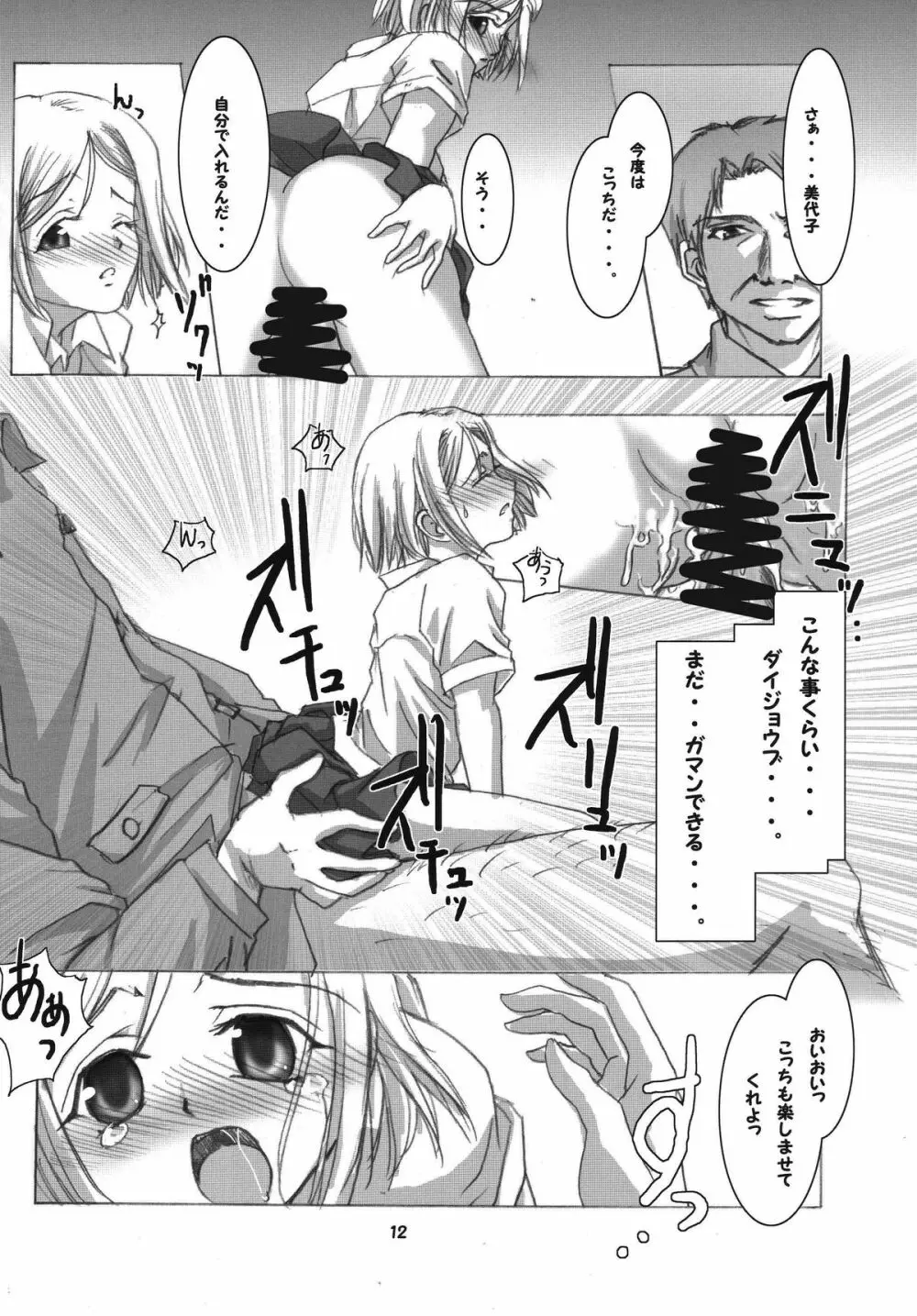 記憶のカケラ Page.12