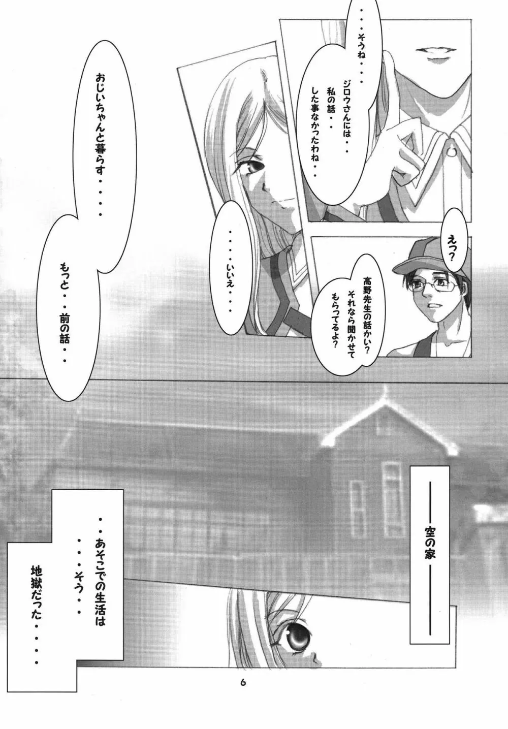 記憶のカケラ Page.6