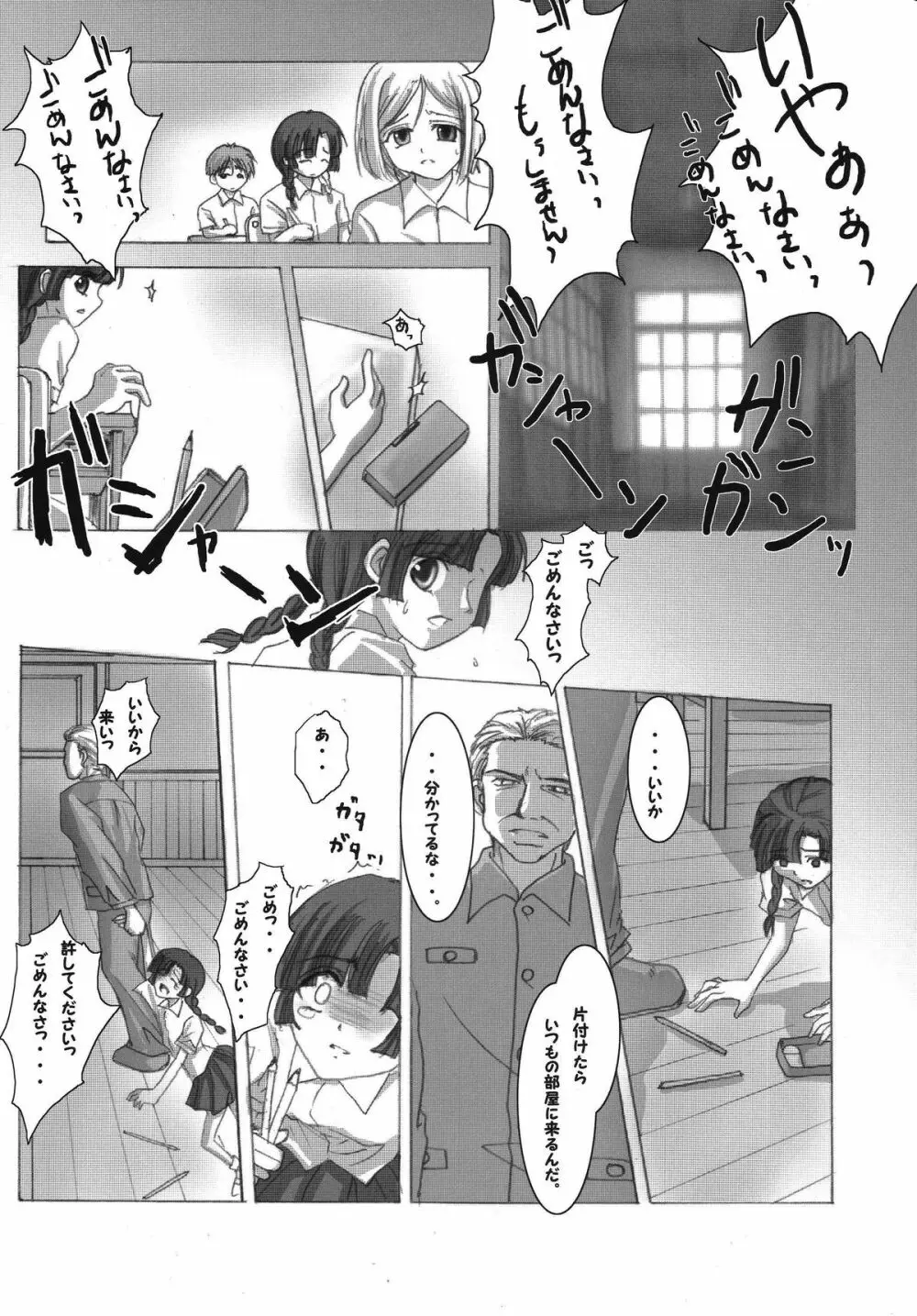 記憶のカケラ Page.7