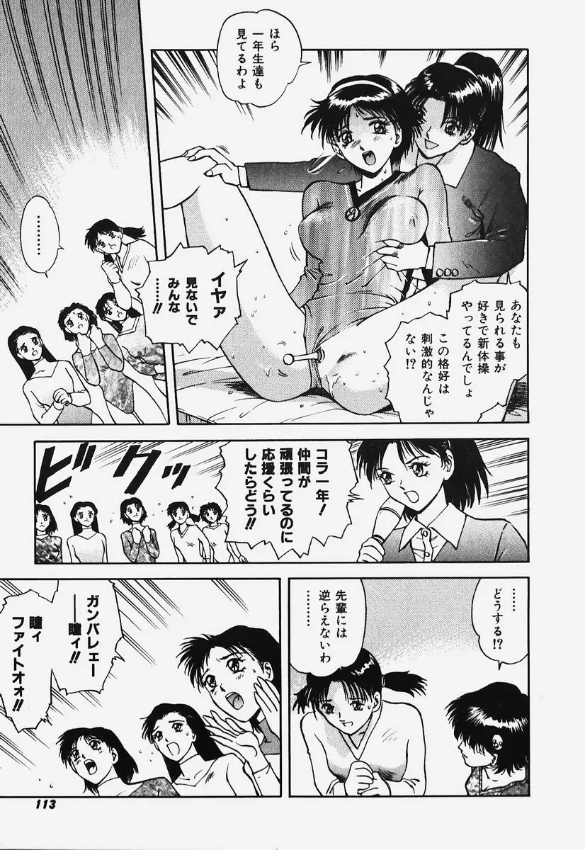 ハードエンジェル Page.112