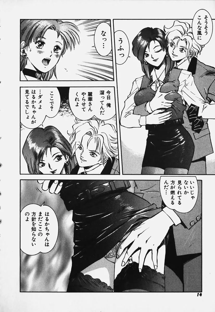 ハードエンジェル Page.13