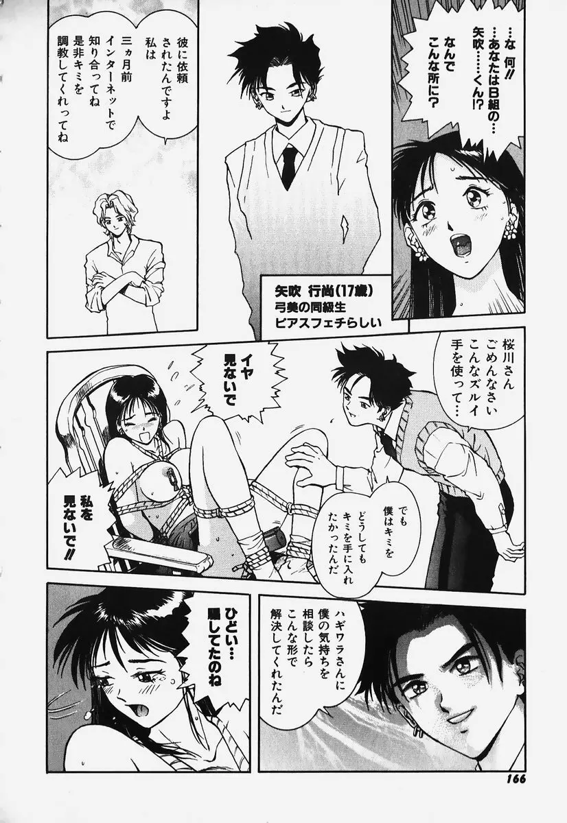 ハードエンジェル Page.164