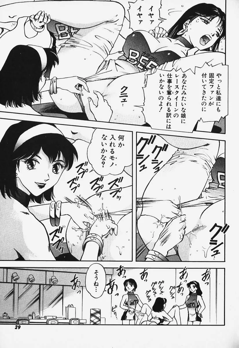 ハードエンジェル Page.28