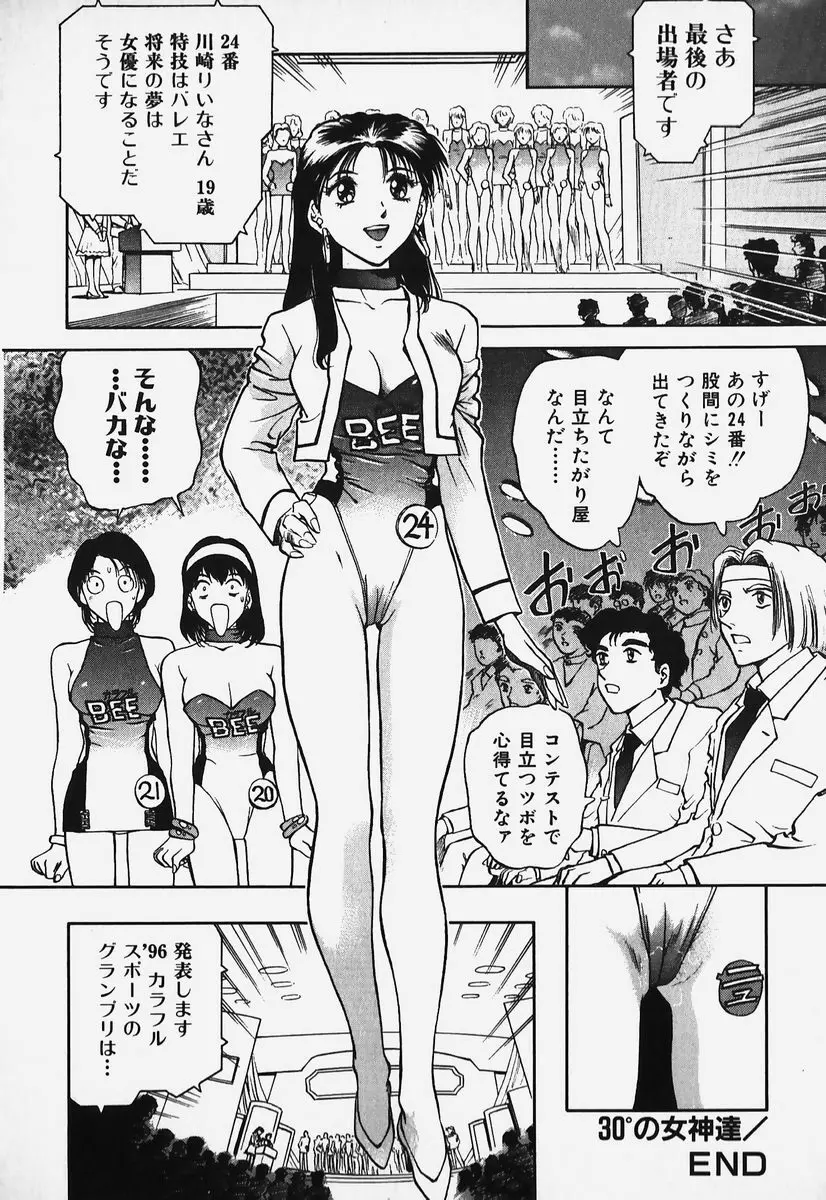 ハードエンジェル Page.37