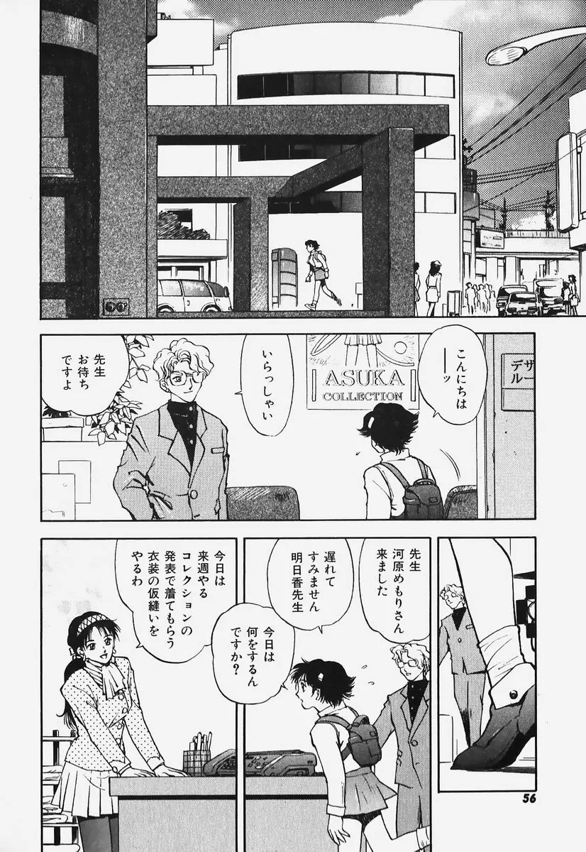 ハードエンジェル Page.55