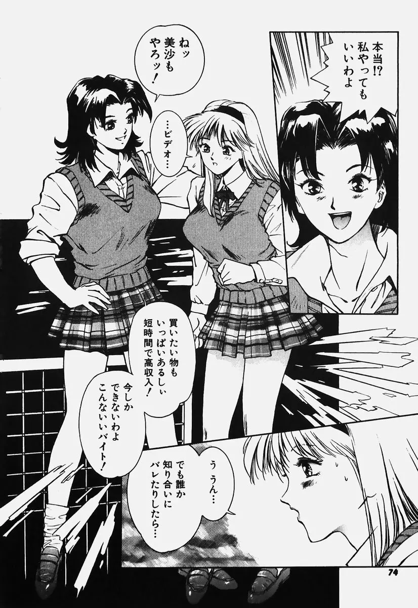 ハードエンジェル Page.73