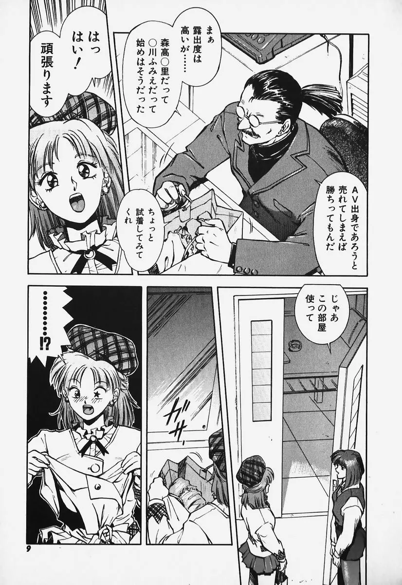 ハードエンジェル Page.8