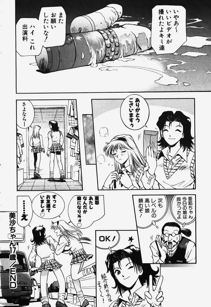 ハードエンジェル Page.85