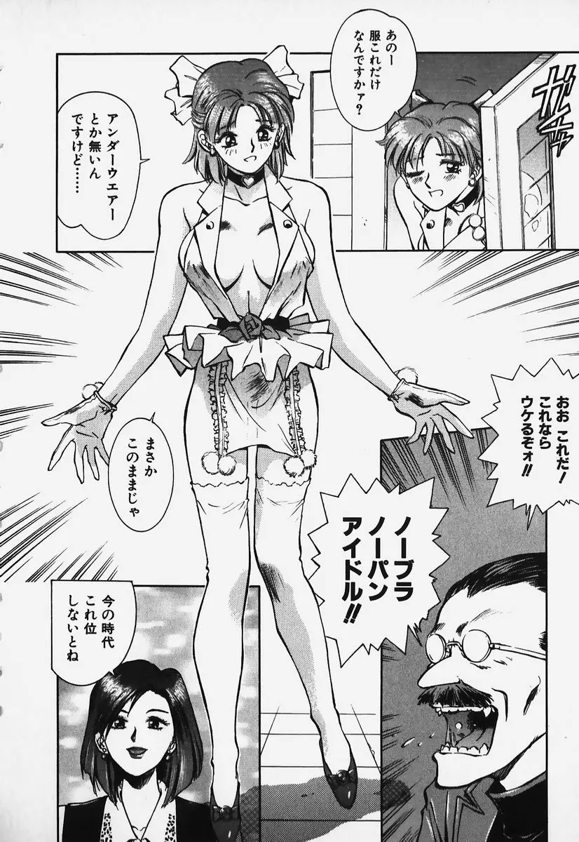 ハードエンジェル Page.9