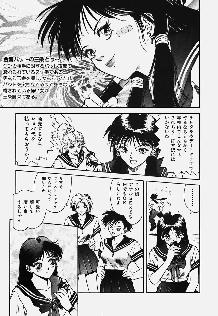 ハードエンジェル Page.90