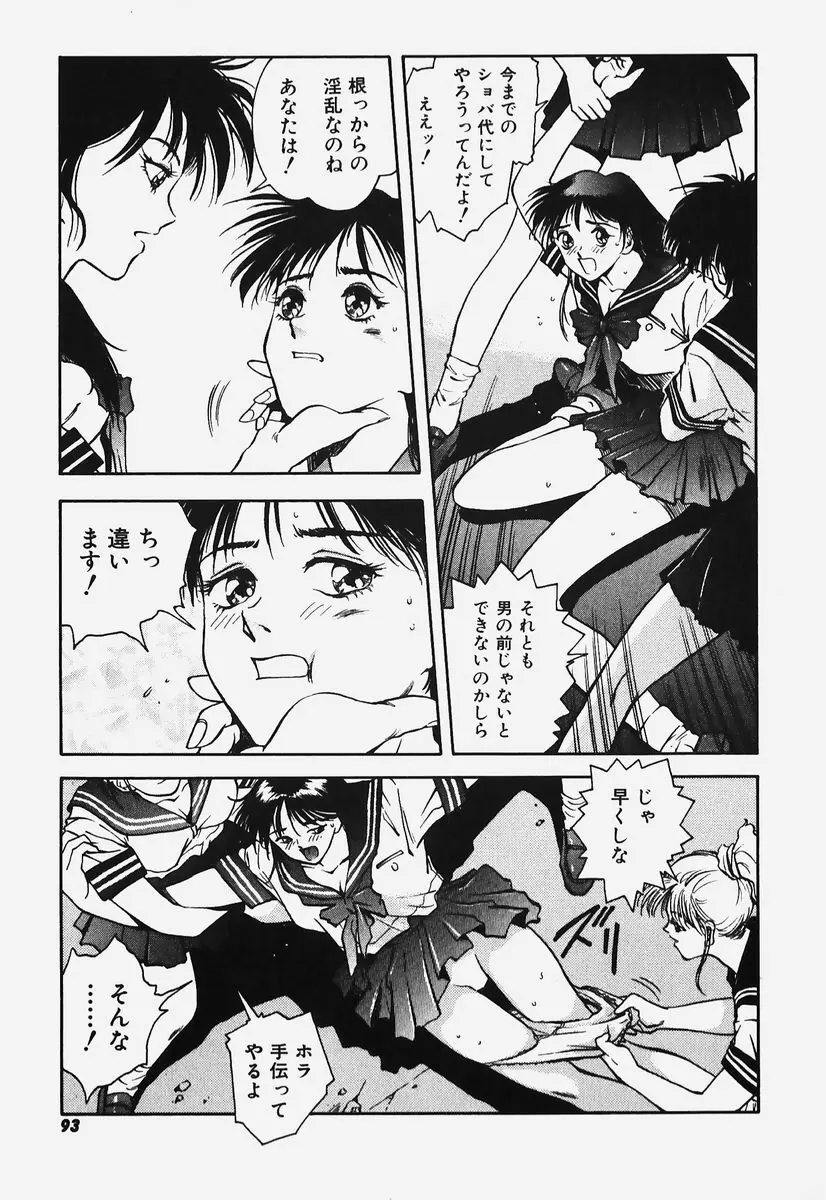 ハードエンジェル Page.92