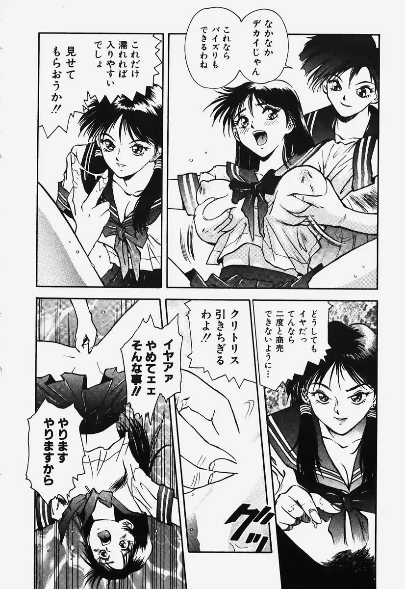 ハードエンジェル Page.95