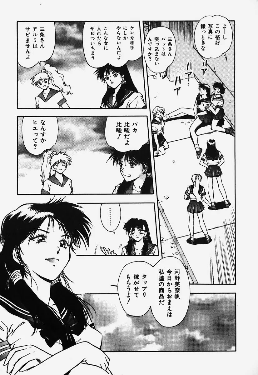 ハードエンジェル Page.98