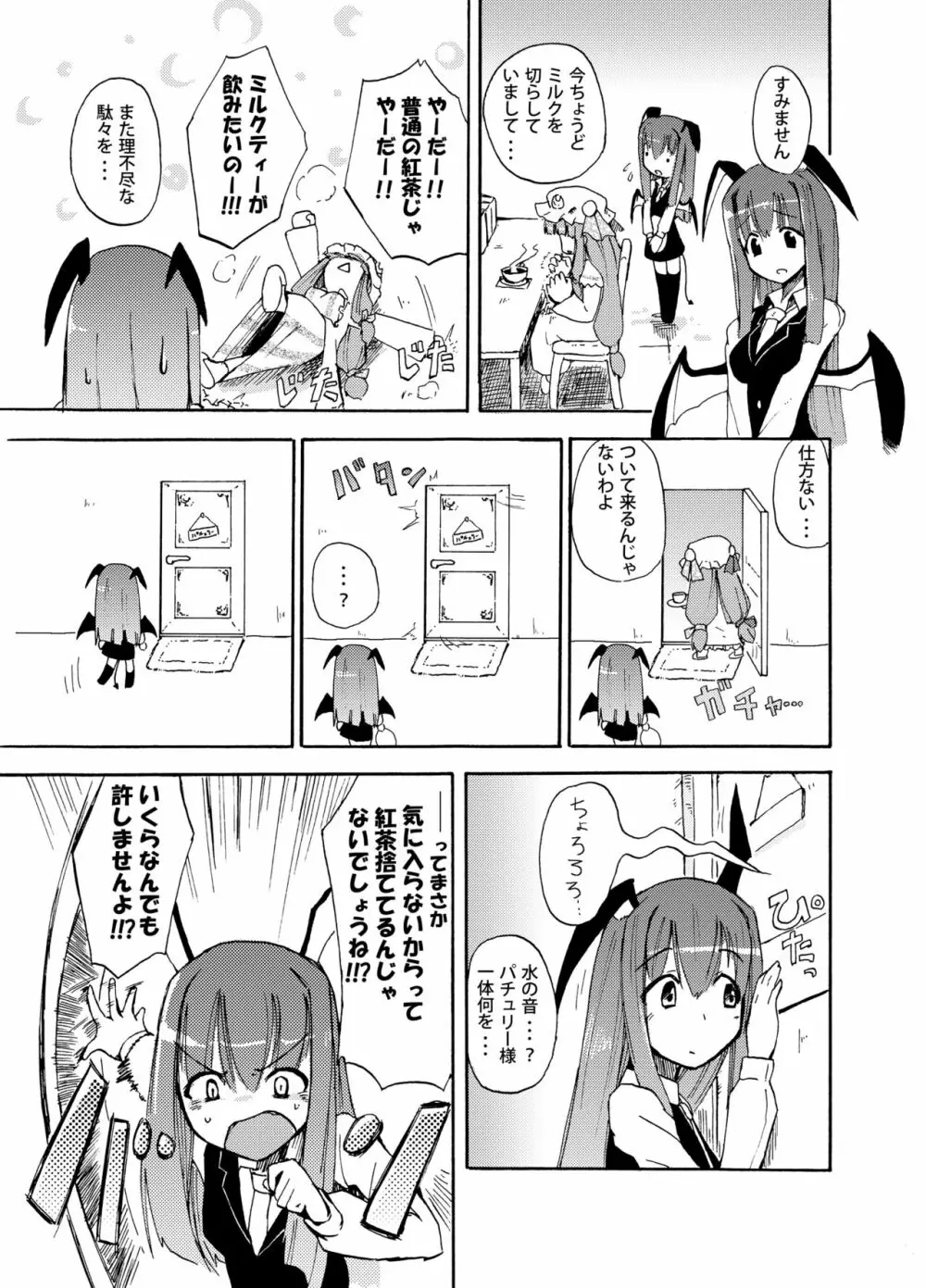 ほむら屋ミルク★コレクション Vol.1 Page.10