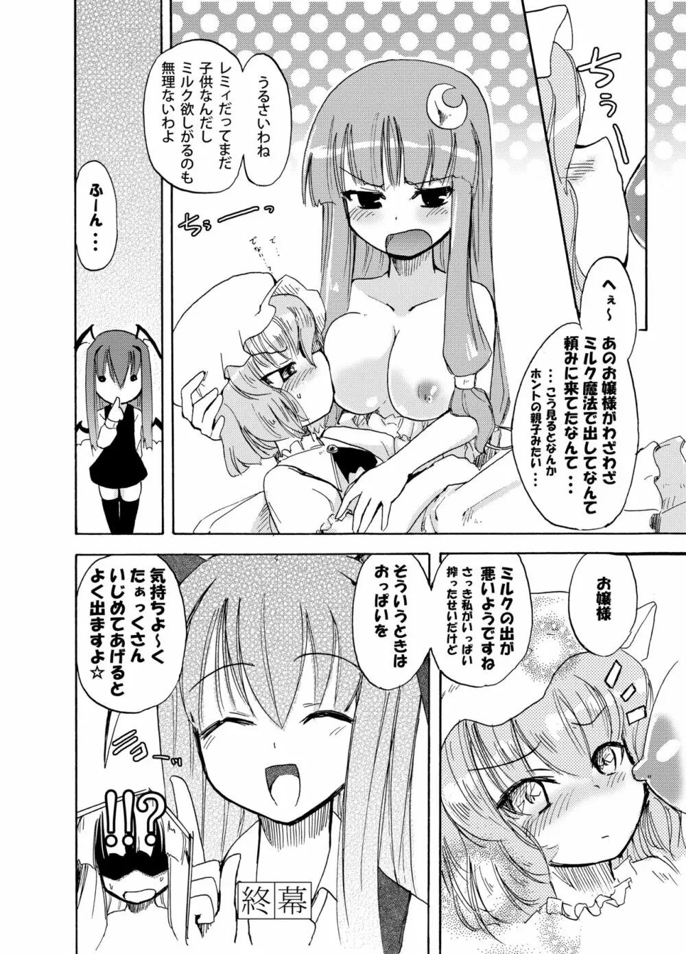 ほむら屋ミルク★コレクション Vol.1 Page.29