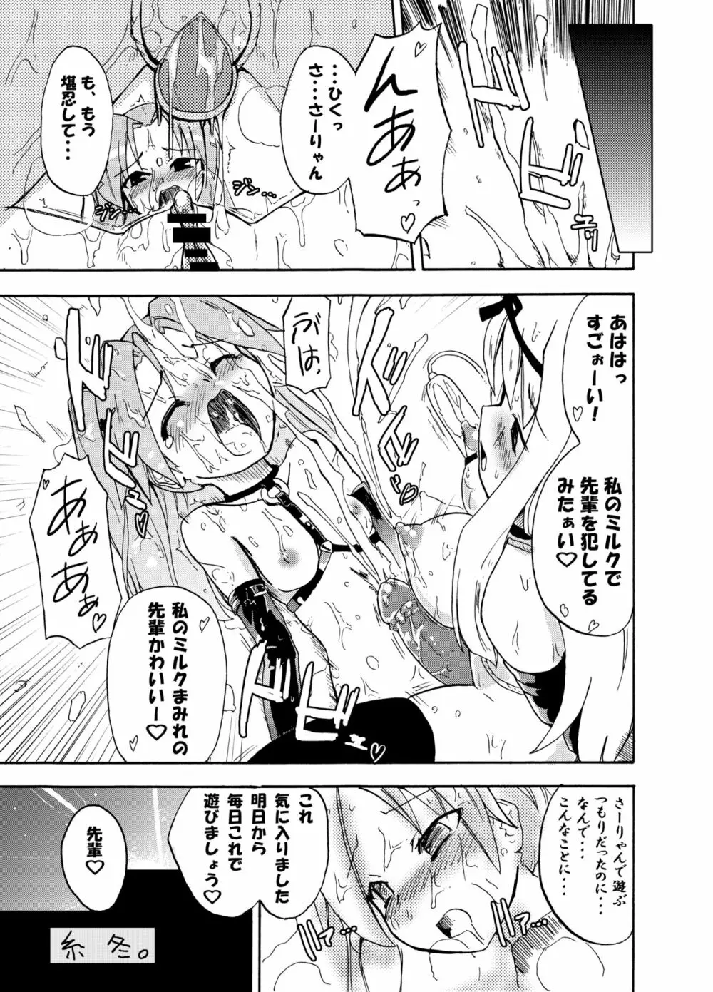 ほむら屋ミルク★コレクション Vol.1 Page.54