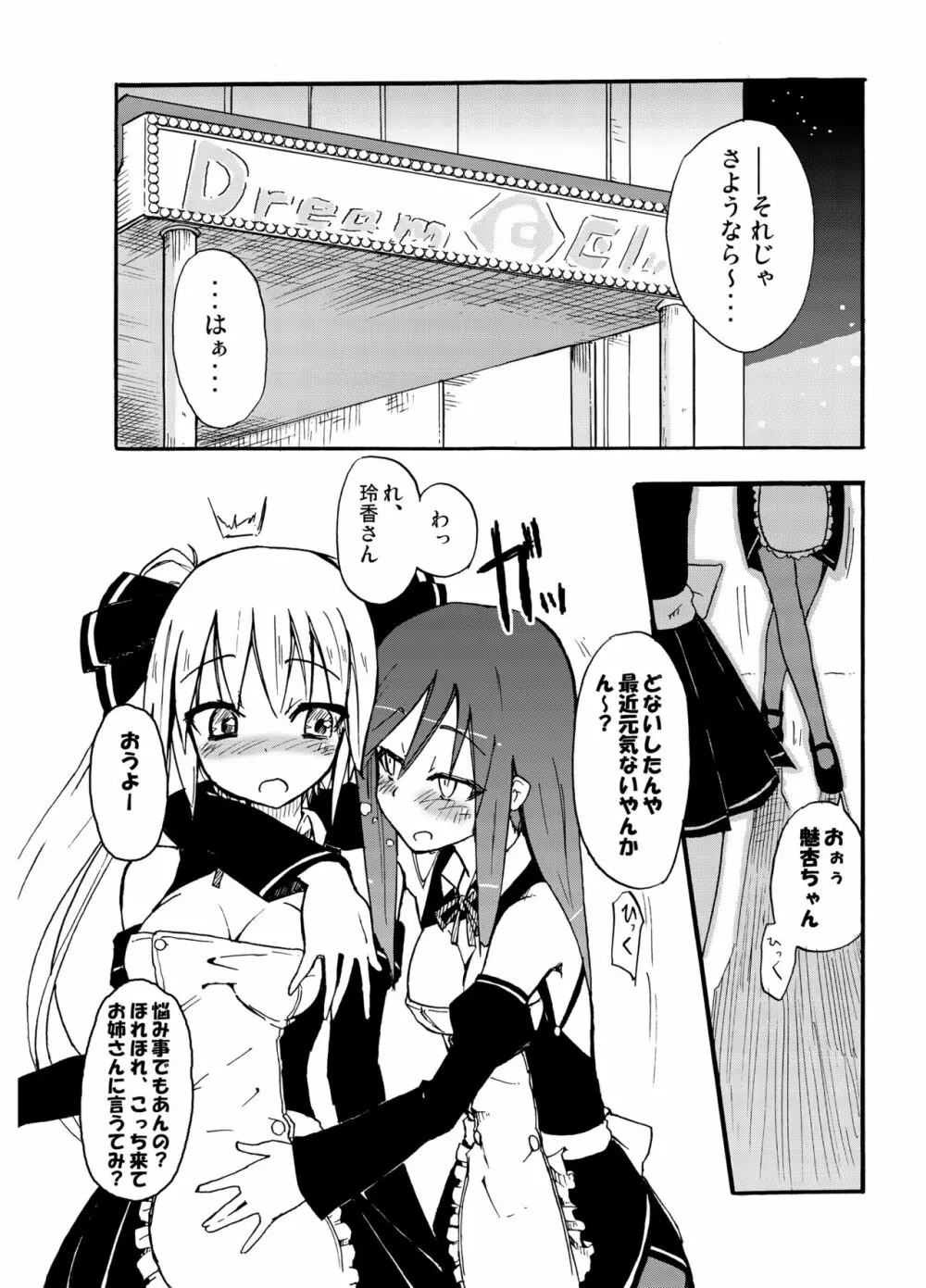 ほむら屋ミルク★コレクション Vol.1 Page.57