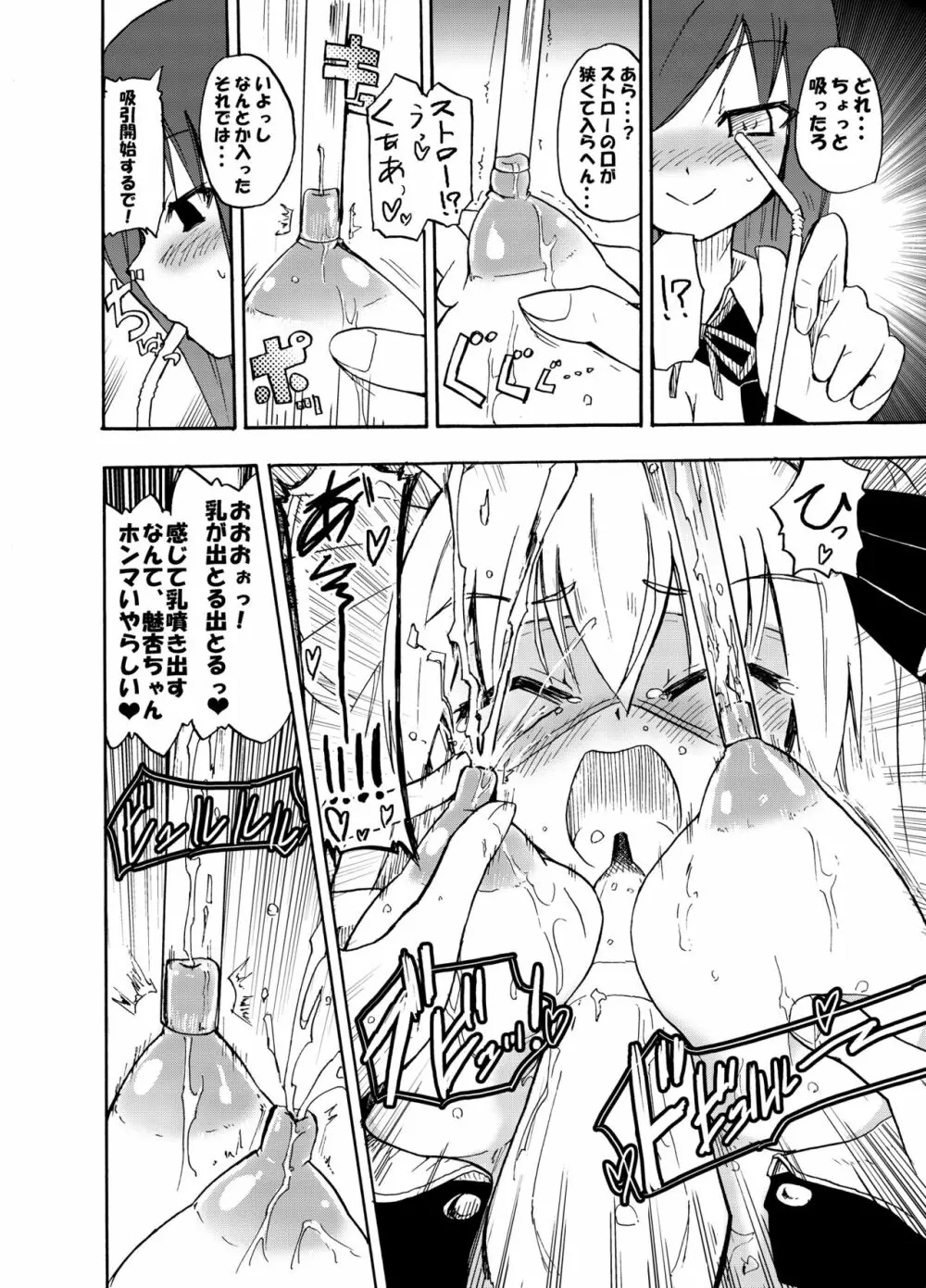 ほむら屋ミルク★コレクション Vol.1 Page.67