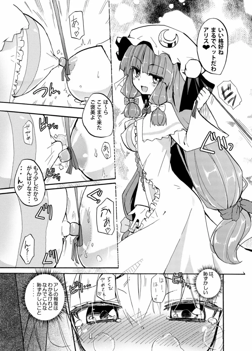 ほむら屋ミルク★コレクション Vol.2 Page.10