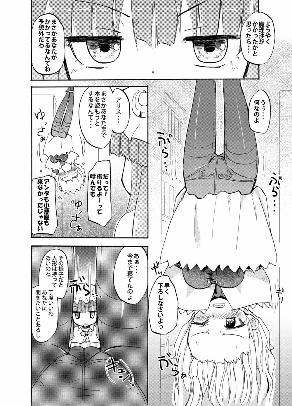 ほむら屋ミルク★コレクション Vol.2 Page.11