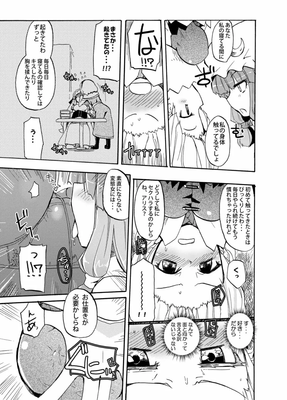 ほむら屋ミルク★コレクション Vol.2 Page.12