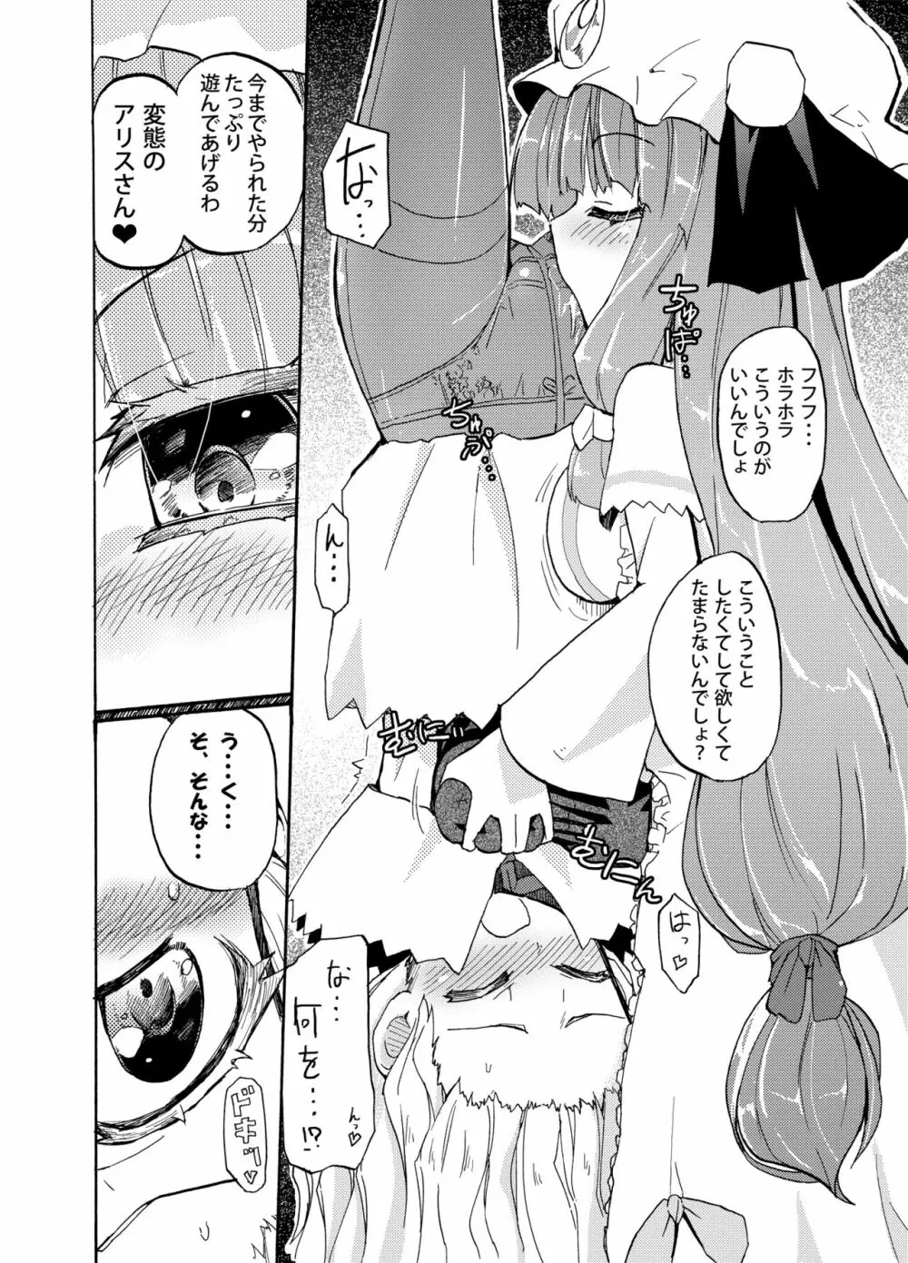 ほむら屋ミルク★コレクション Vol.2 Page.13
